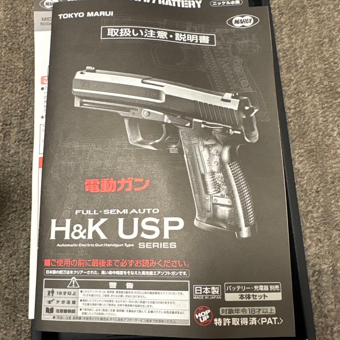 東京マルイ H&K USP 電動ガン 替マガジン付