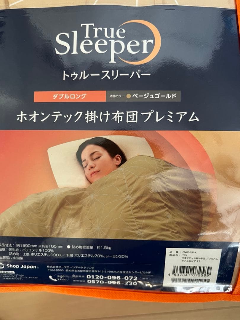 True Sleeper ホオンテック掛け布団 ベージュゴールド　ダブルロング