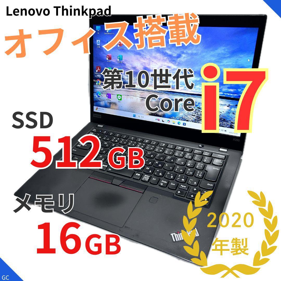 シャー様i7/16GB/512GB｜ThinkPad X390｜バッテリー◎