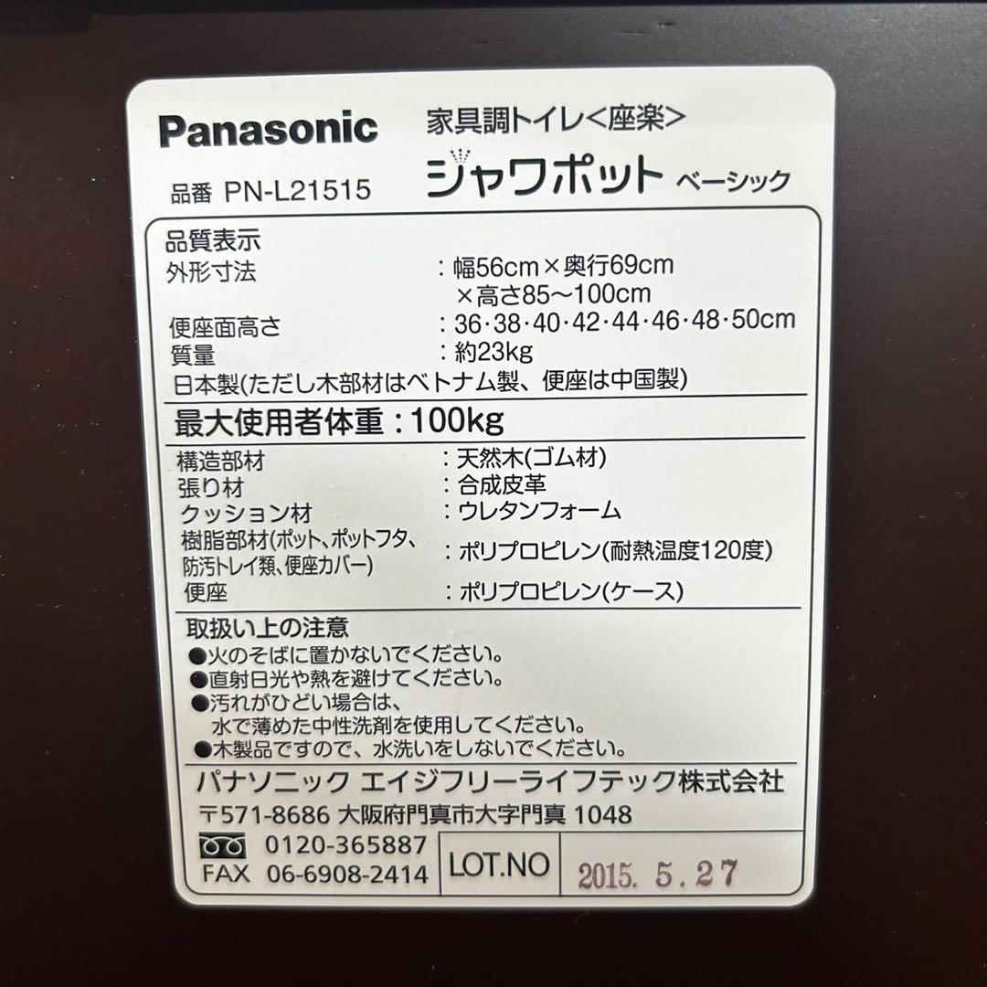 Panasonic ポータブルトイレ 家具調 おしゃれ 新品 未使用 d4645