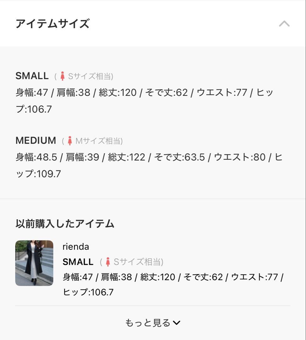 rienda 定番シリーズ　シンデレララインコート