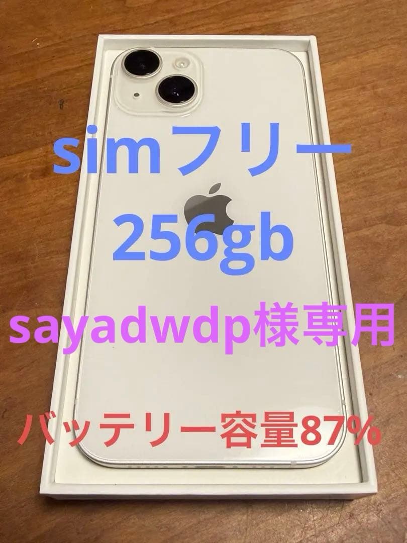 iphone14 Apple購入品　simフリー　256GB