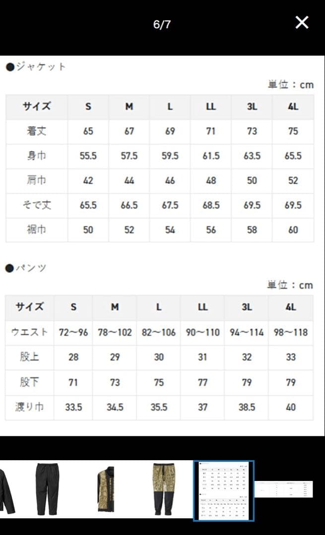サンライン サーモライト防寒インナースーツ 　SUW-01401 Lサイズ