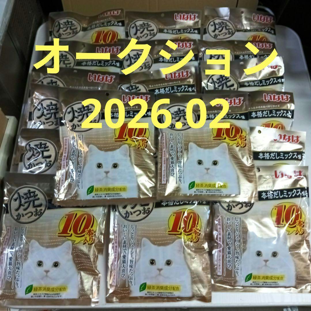 ゆ*ー様 猫のおやつ いなば 焼かつお 本格だしミックス 10本入り 20袋