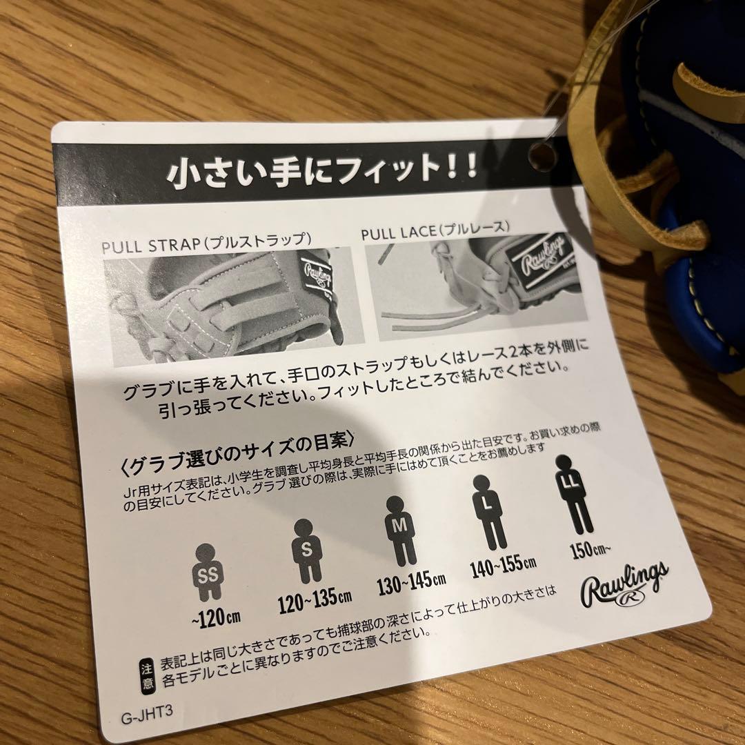 新品 値下げ中軟式少年用ローリングスJr.ハイパーテック インディゴ 左投げ