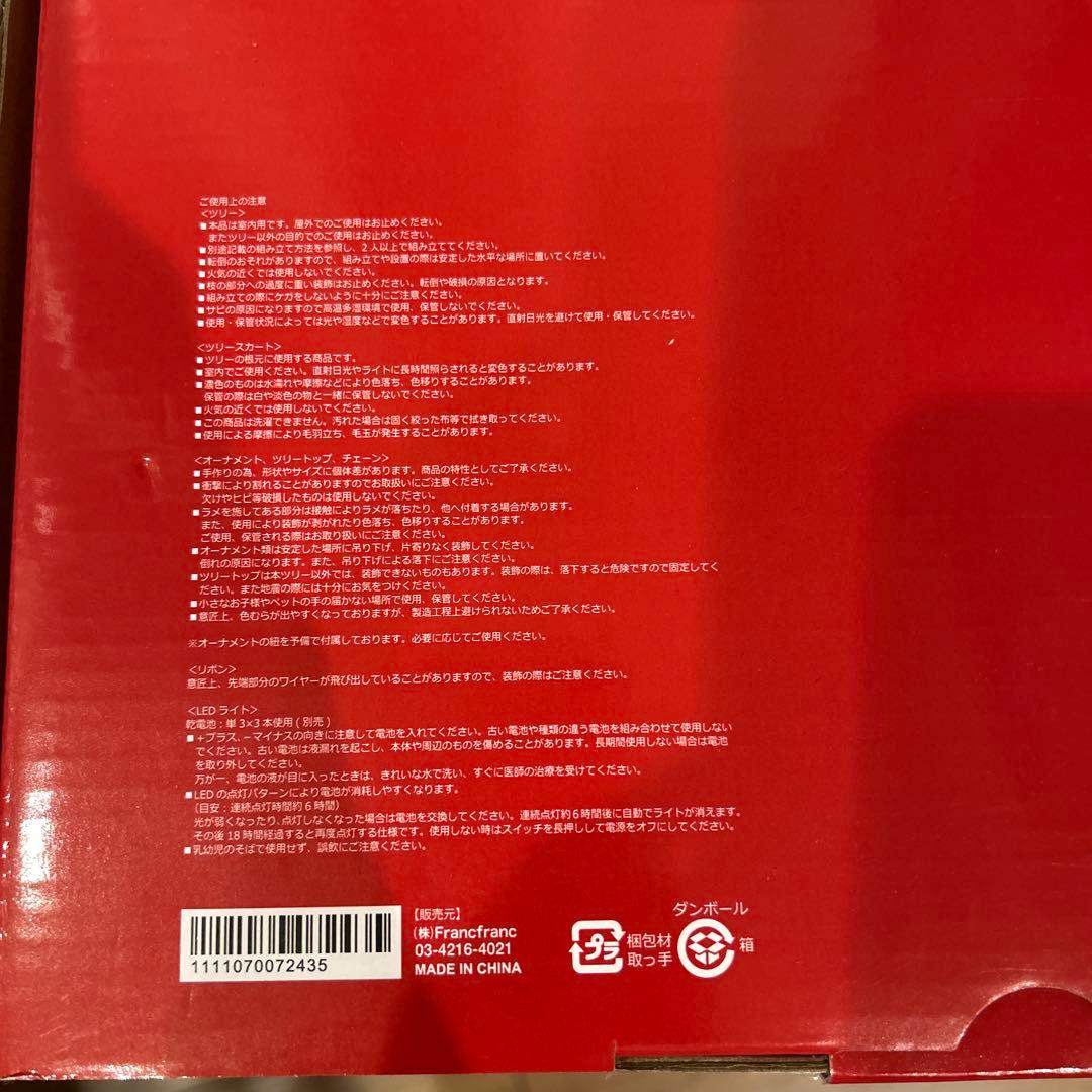 Francfranc クリスマスツリー 150cm オーナメント LEDセット