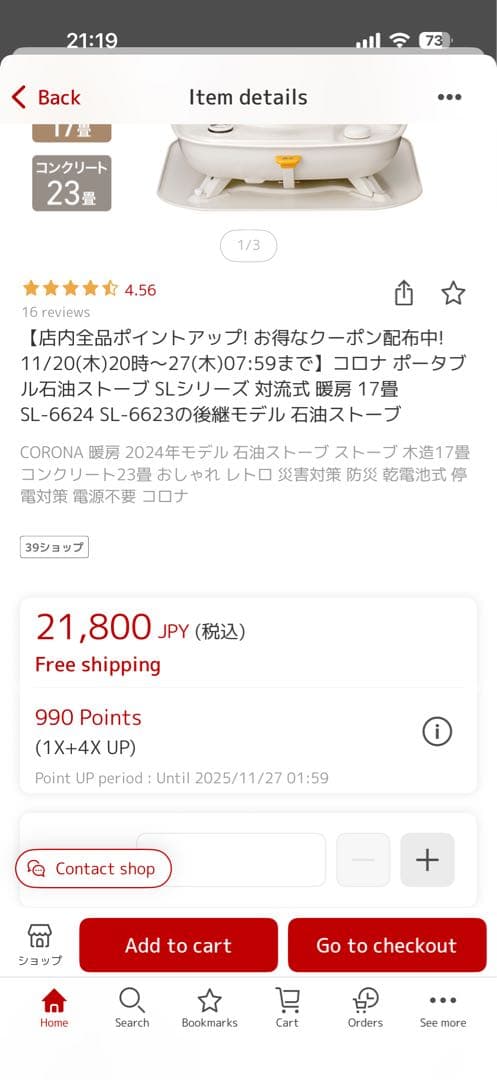 新品未使用　コロナ 石油ストーブ SL6623 ホワイト