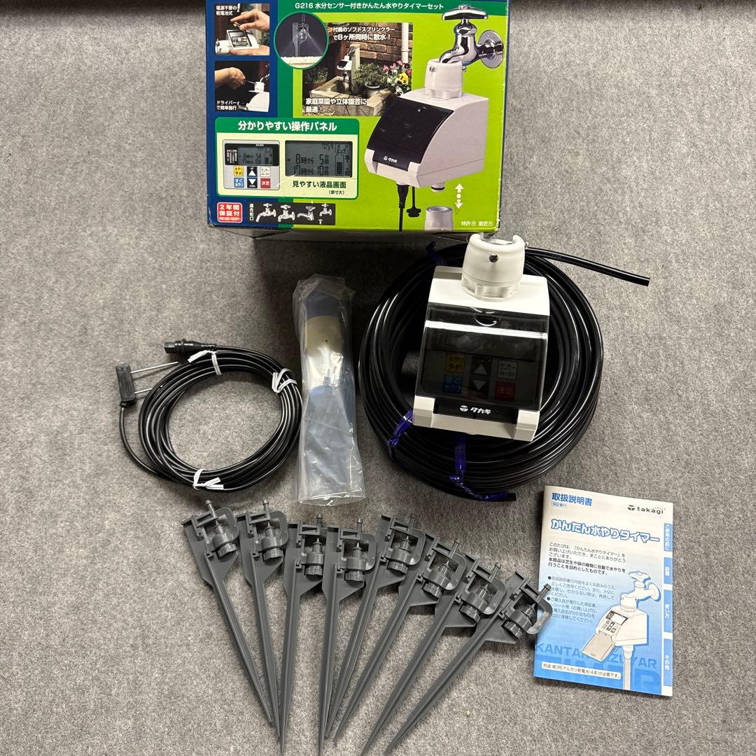 タカギ　水分量を感知しタイマーで自動水やり　お得セット