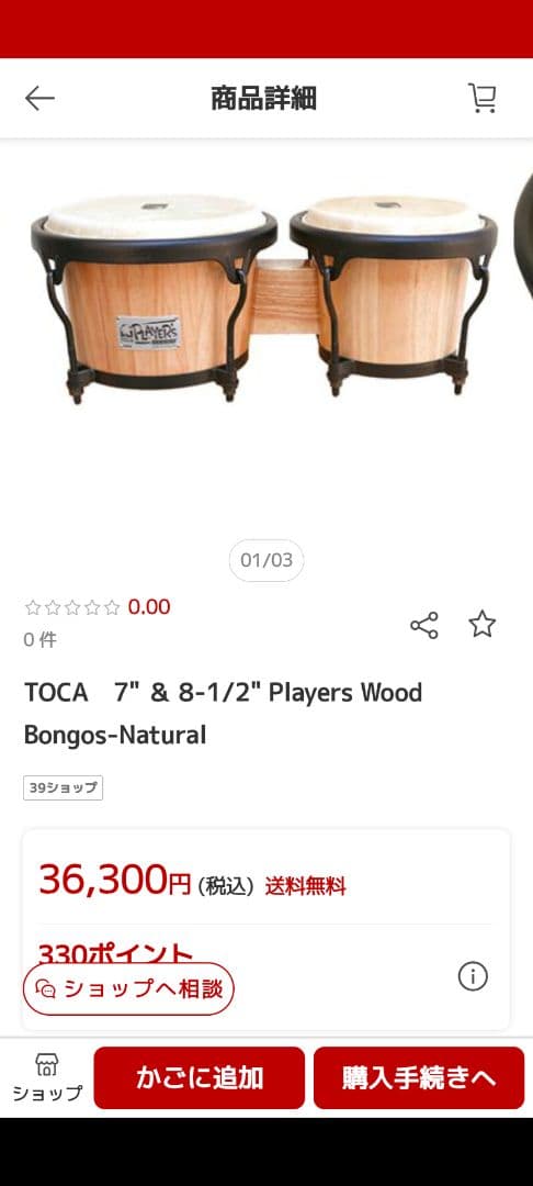 値下げTOCA Player's Wood Bongos 7㌅ & 8-1/2㌅