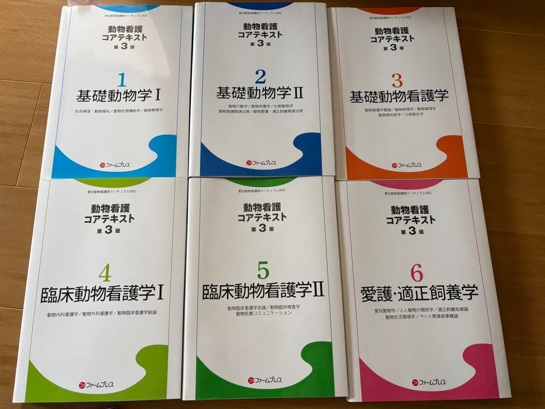 動物看護コアテキスト 1-6巻 セット