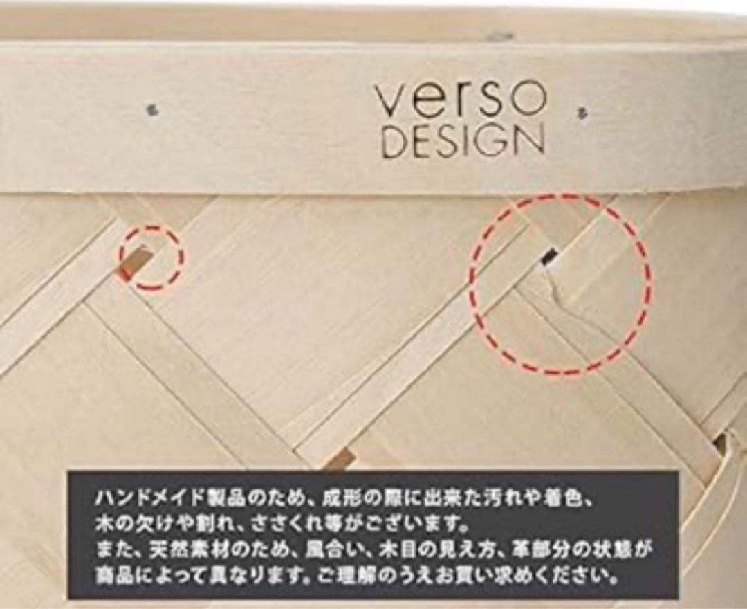 【新品未使用】verso DESIGN ヴェルソデザイン バスケット
