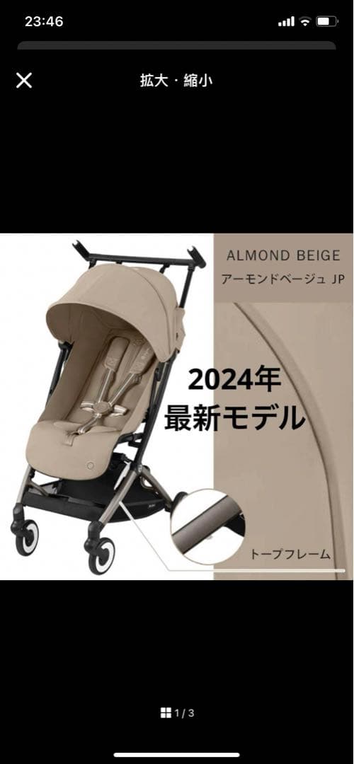 バンパーバー付　サイベックス リベル 2024 b型 ベビーカー