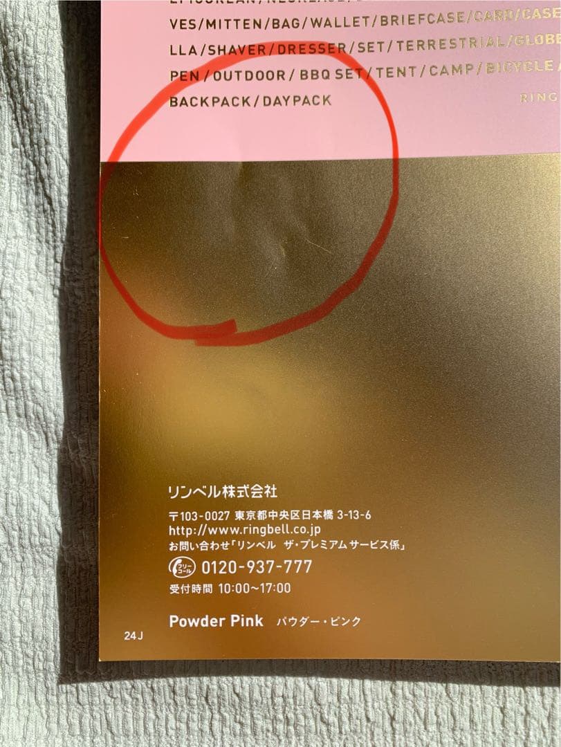 【難あり】リンベル カタログギフト パウダーピンク　プレミアム