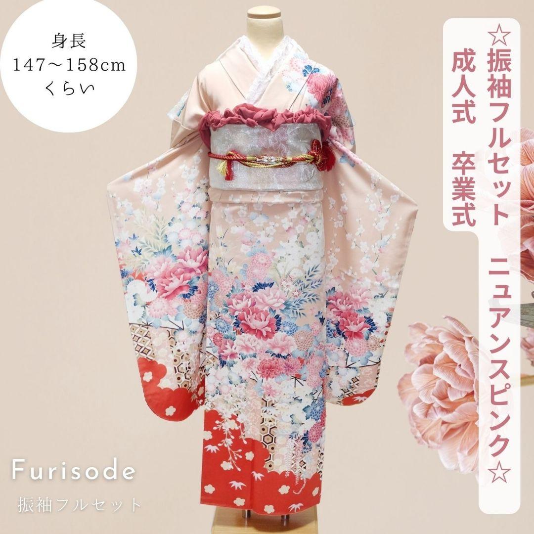 振袖フルセット　ニュアンスピンク　百花繚乱　大人キレイ　上品振袖　成人式