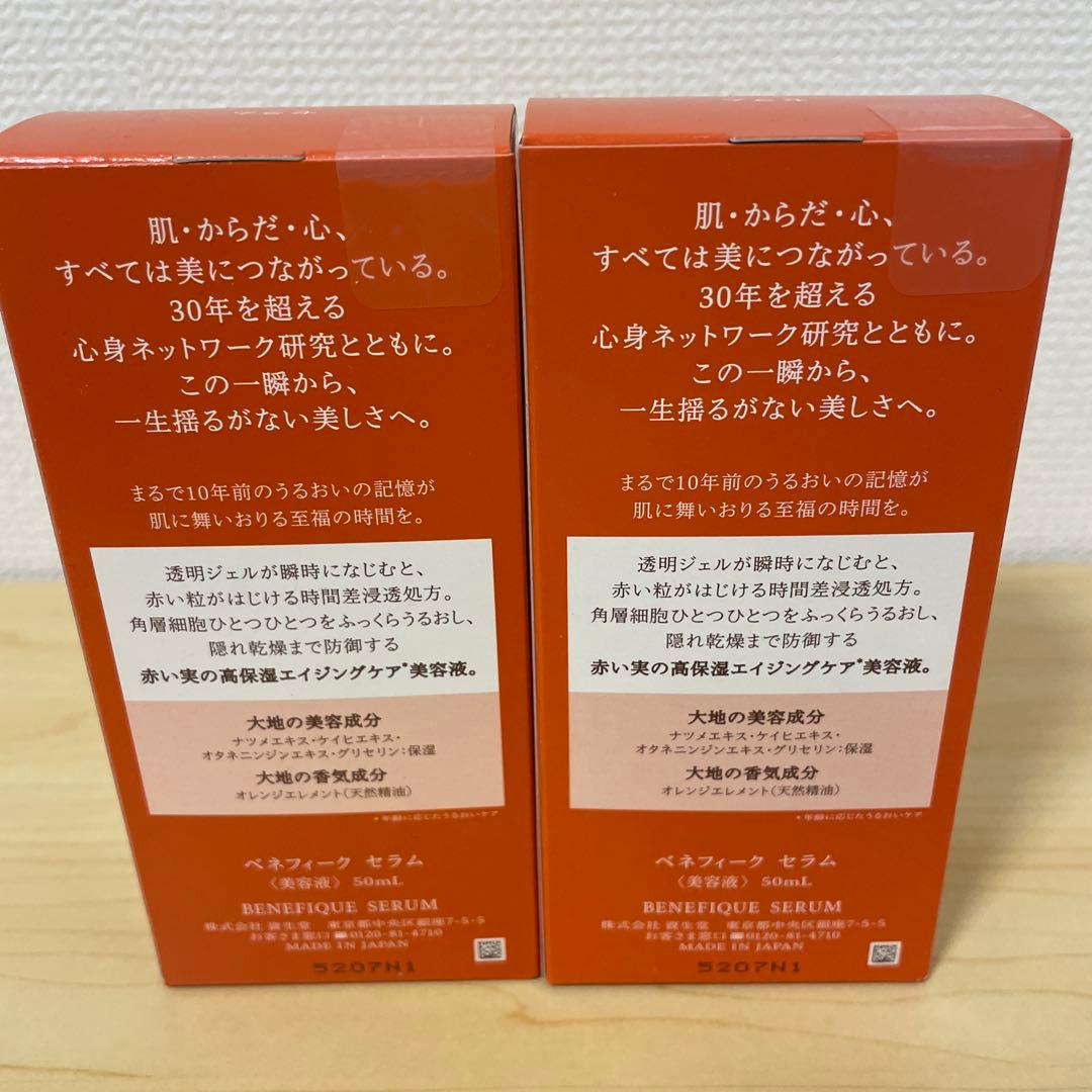 BENEFIQUE SERUM ❌2