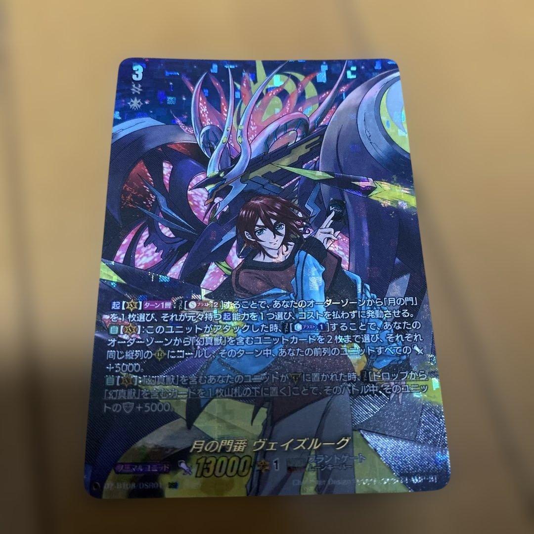 ヴァンガード　月の門番 ヴェイズルーグ DSR