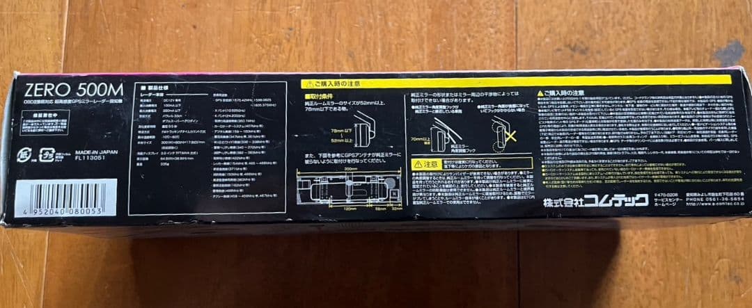 コムテック ZERO 500M ミラー型レーダー探知機