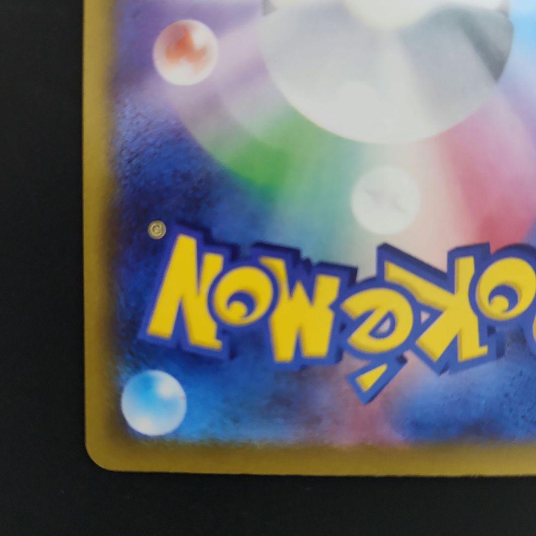 メガカイリューex　SAR　M2a　246/193