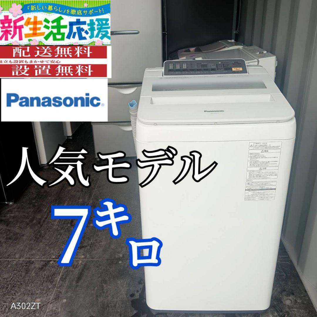 ■2616設置まで対応 Panasonic　人気モデル　洗濯機　7㌔
