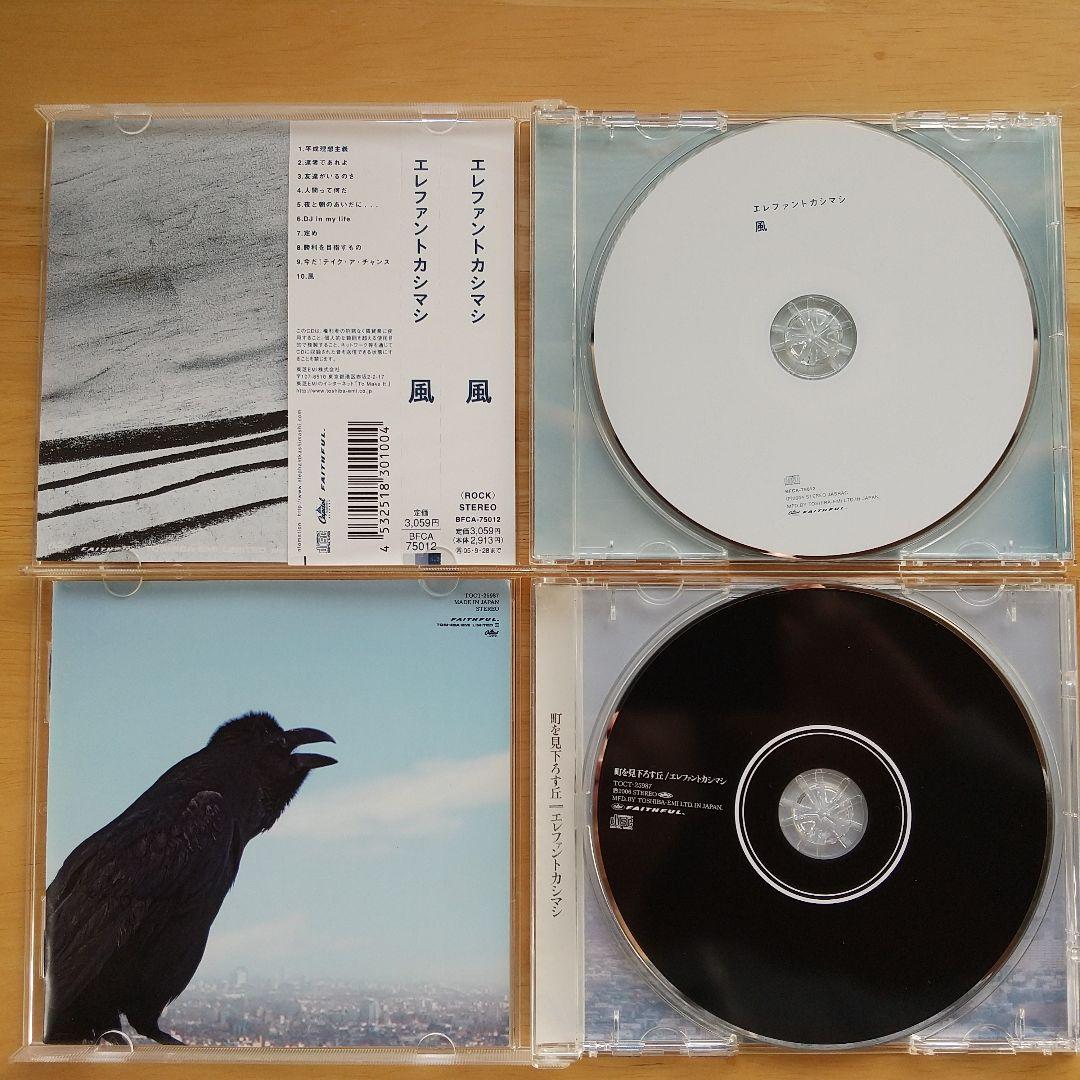 『エレファントカシマシ』 1998～2008 アルバム10枚まとめ売り