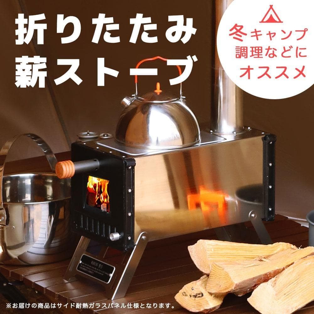 10 折りたたみ式 薪ストーブ サイドガラスパネル 3面ガラス 重量4KG