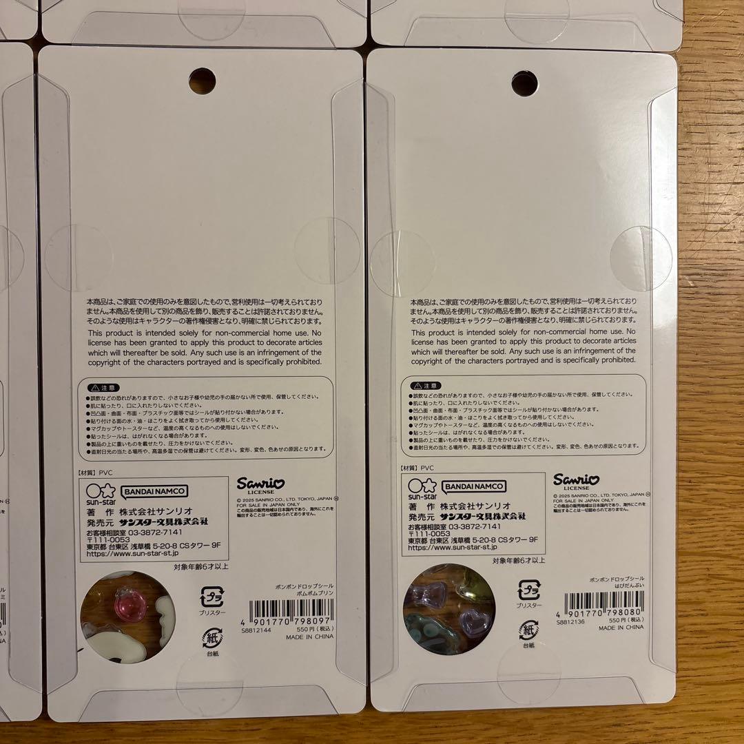 【正規品】 サンリオ ボンボンドロップシール 第2弾　8種セット