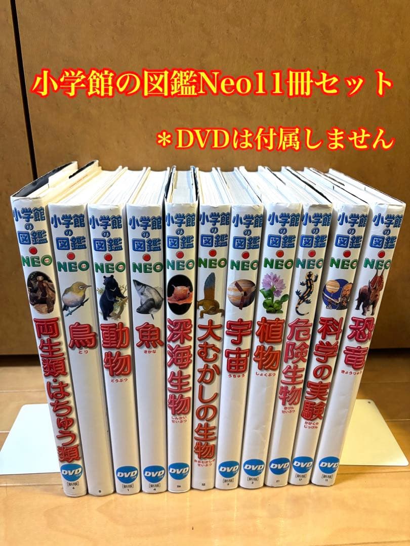 小学校の図鑑NEO 11冊セット