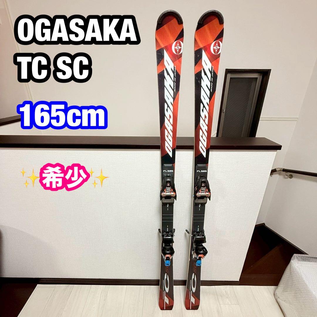 ★最高峰★状態良好　オガサカ　スキー板　TC-SC 165cm