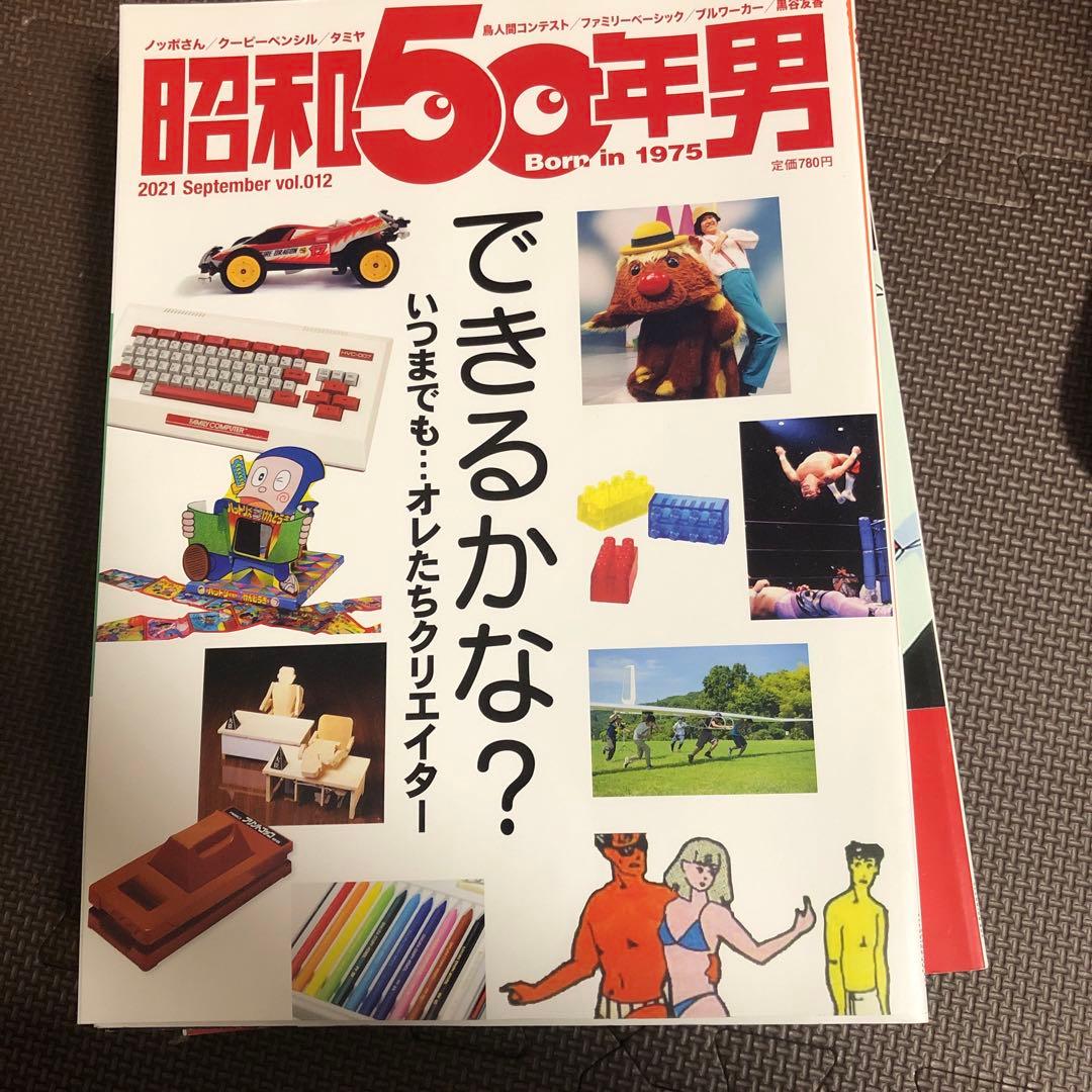 昭和50年男　まとめ売り　一部プレミア商品あり
