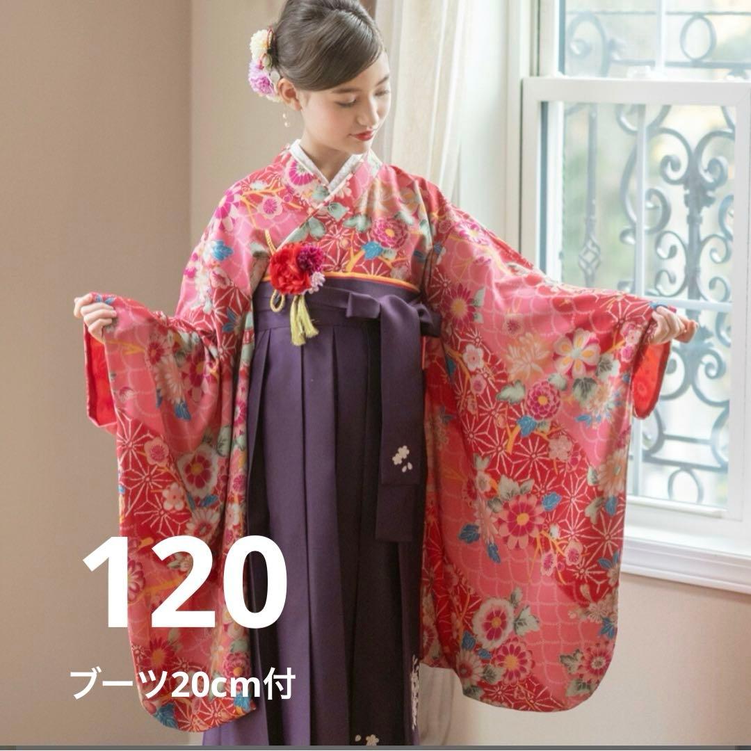 キャサリンコテージ 120 袴　ブーツ付　紅桃着物×本紫袴