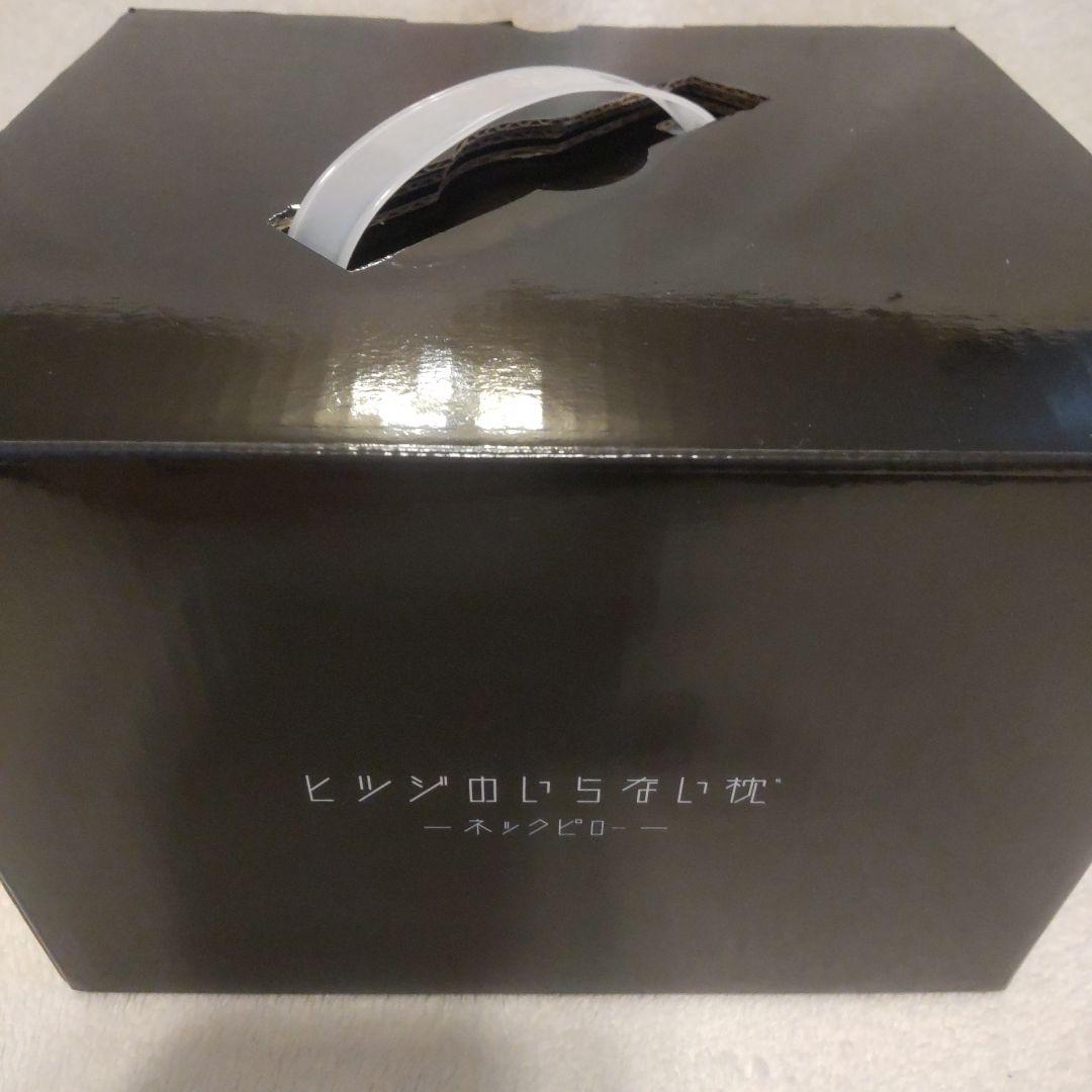 【新品未使用】ヒツジのいらない枕　-ネックピロー-