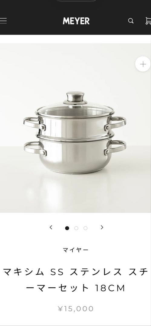 MEYER マキシム SS ステンレス スチーマーセット 18CM