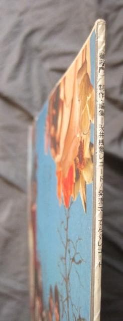 1972 薔薇門 天井桟敷レコード幻のLP 寺山修司×東郷健 J・A・.シーザー