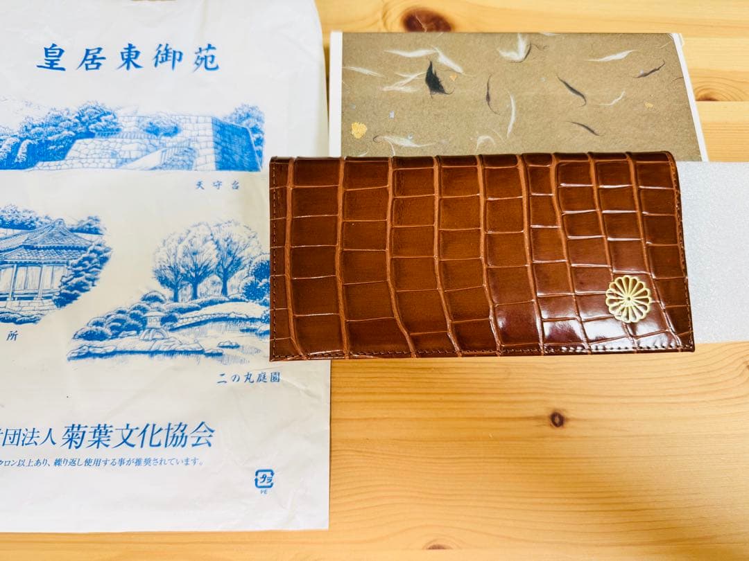 皇居財布 新品未使用 ブラウン クロコ型押し長財布