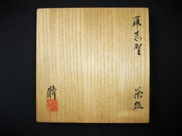 竹村脩 鼠志野 くろがね窯 銘「脩」志野茶碗 共布 共箱