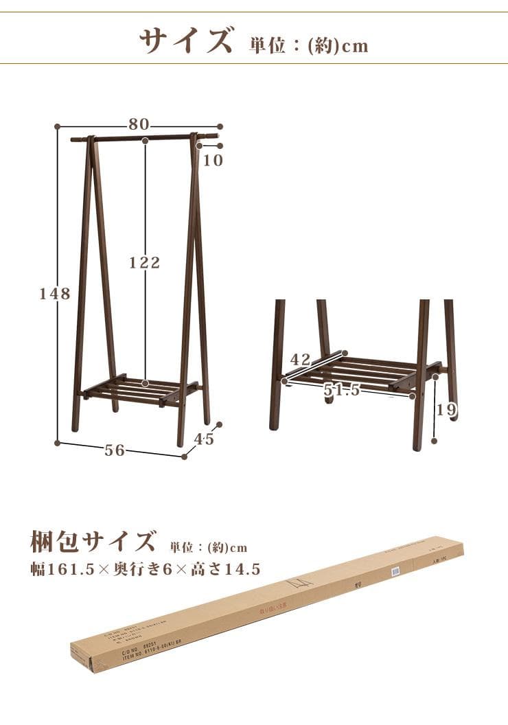 天然木ハンガーラック棚付きタイプ約80*45*148cm 省スペース コンパクト