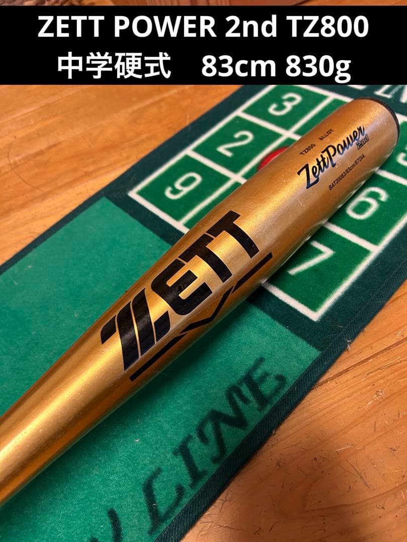 ✨高反発✨　ZETT ZettPower 中学硬式バット　83cm 820g