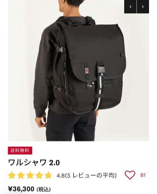 【美品】CHROME ワルシャワ 2.0 WARSAW 2.0