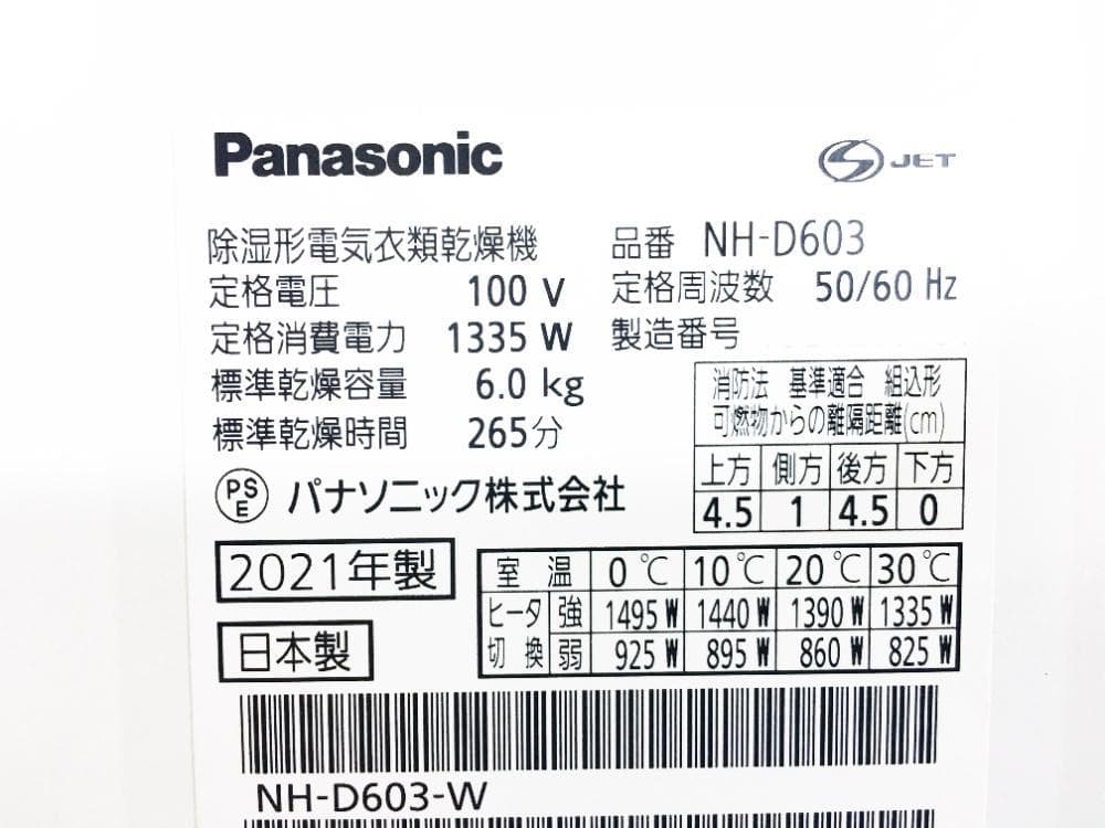 30日迄！21年製★パナソニック 6kg 衣類乾燥機【NH-D603】EQ3D