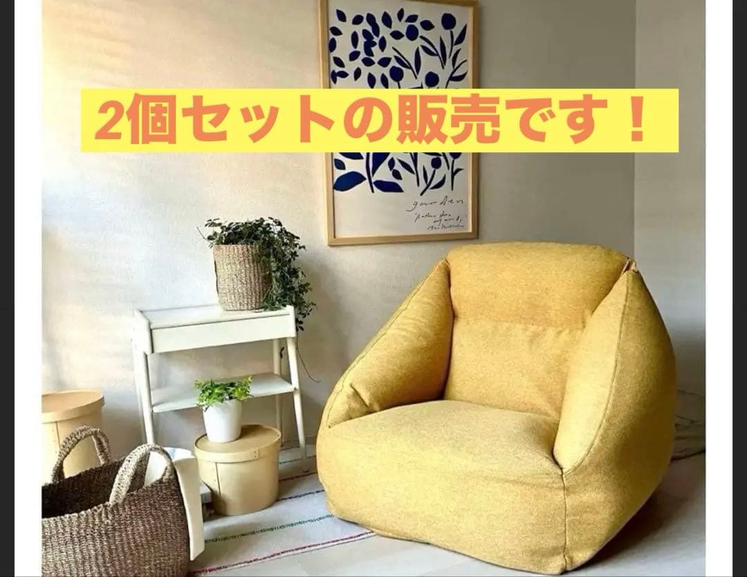 特価！座り心地良い！2個セット！無印良品 空気でできたソファ 1人掛け イエロー