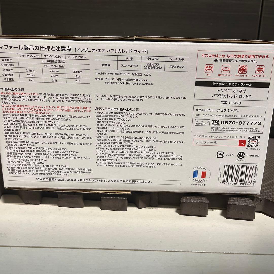 T-fal インジニオ・ネオ　パプリカレッド　７点セット