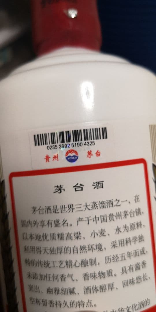 貴州茅台酒 43パーセント