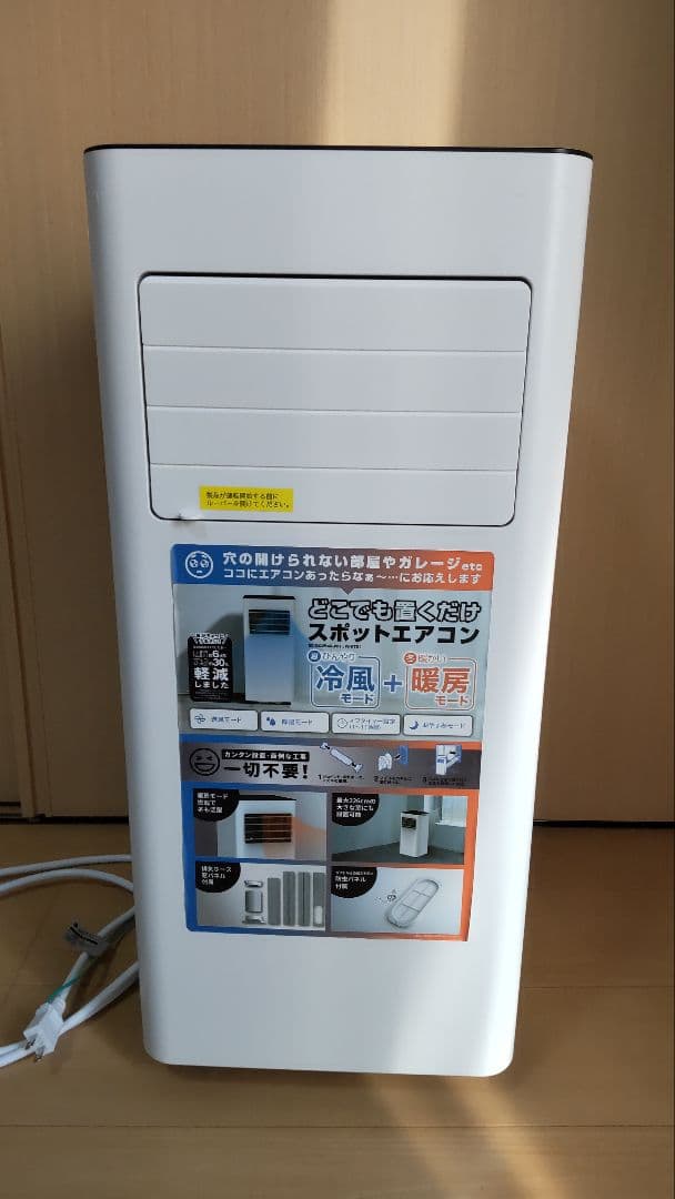 ドンキホーテ　スポットエアコン　2025年モデル　スポットクーラー