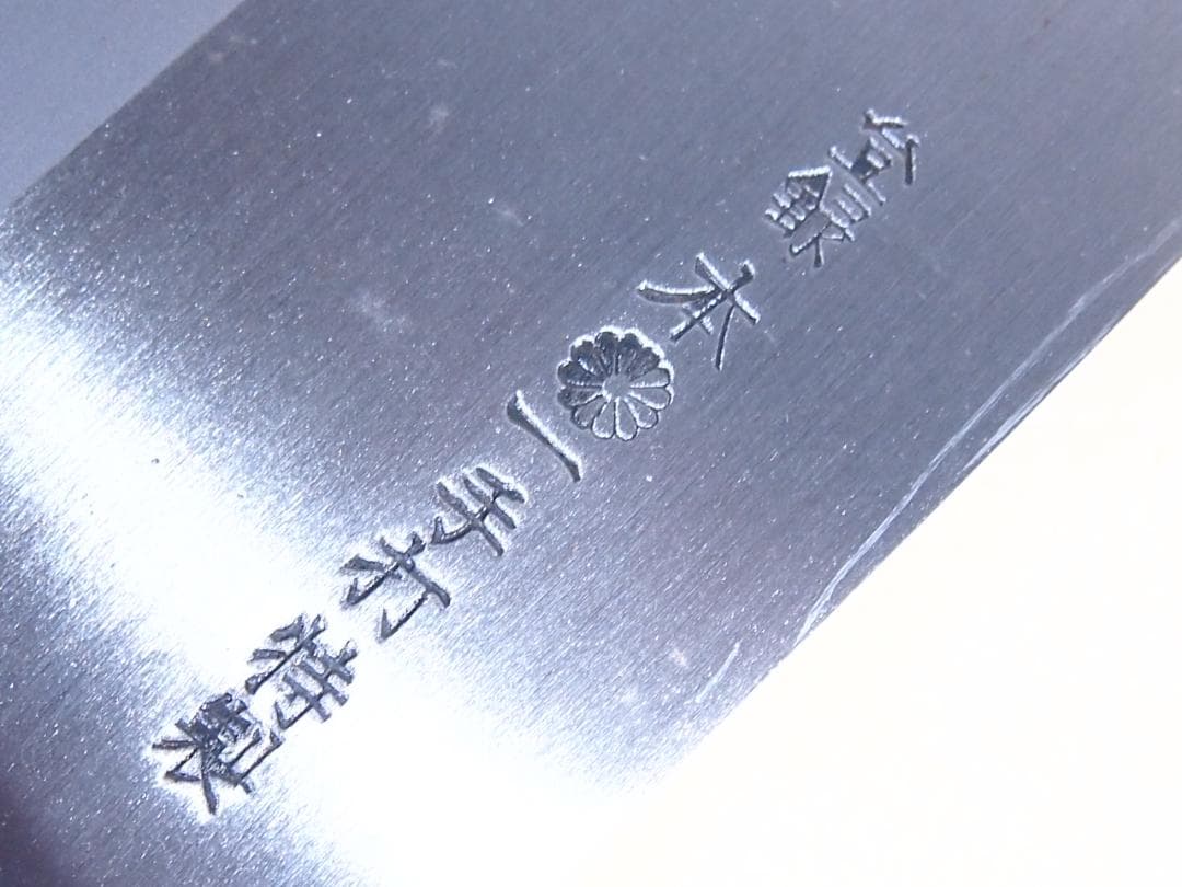 【美品】越前刃物 スウェーデン鋼 麵切り包丁/そば切り包丁/蕎麦切り包丁 菊紋