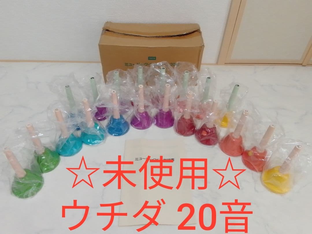 ☆未使用☆ ウチダ ミュージックベル MB-C 20音 カラー ハンドベル