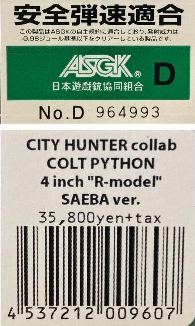 ★良品★タナカワークス コルトパイソン 冴羽獠モデル ガスガン シティーハンター