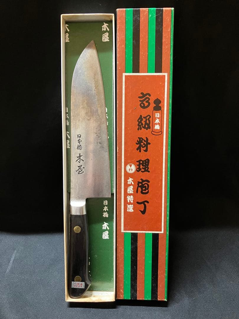 日本橋　木屋 料理庖丁　スウェーデン鋼　B2254