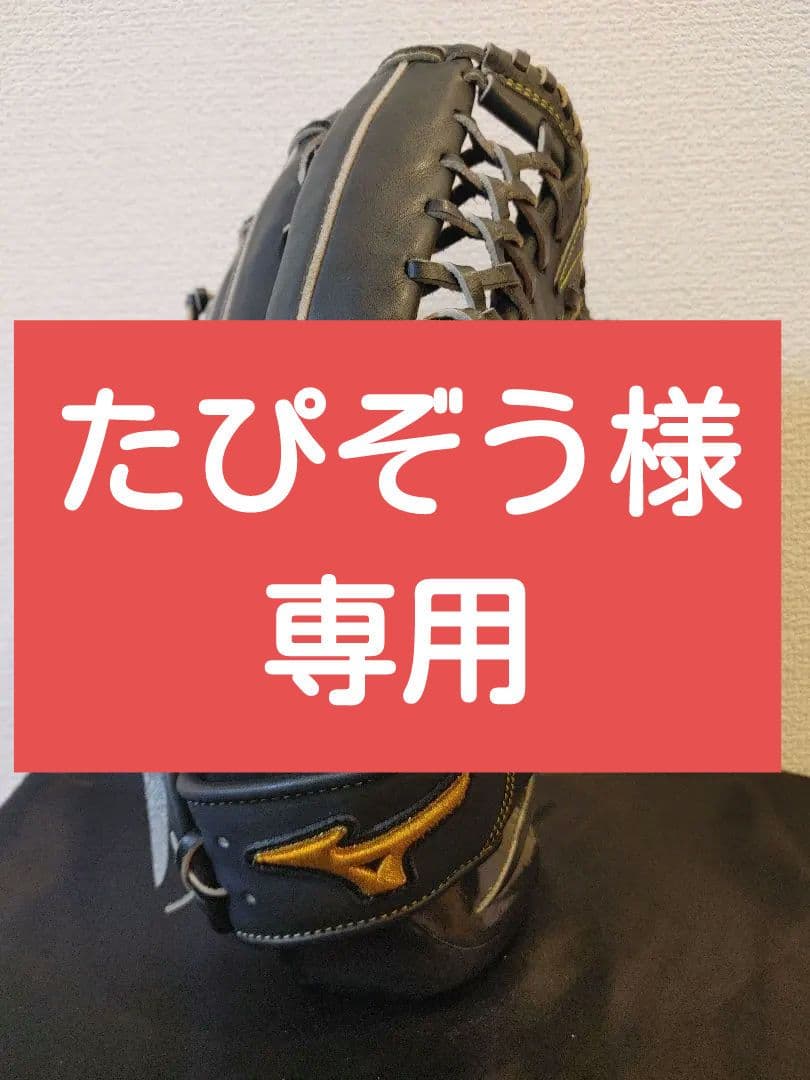 ミズノプロ　硬式　外野　ブラック　右投げ