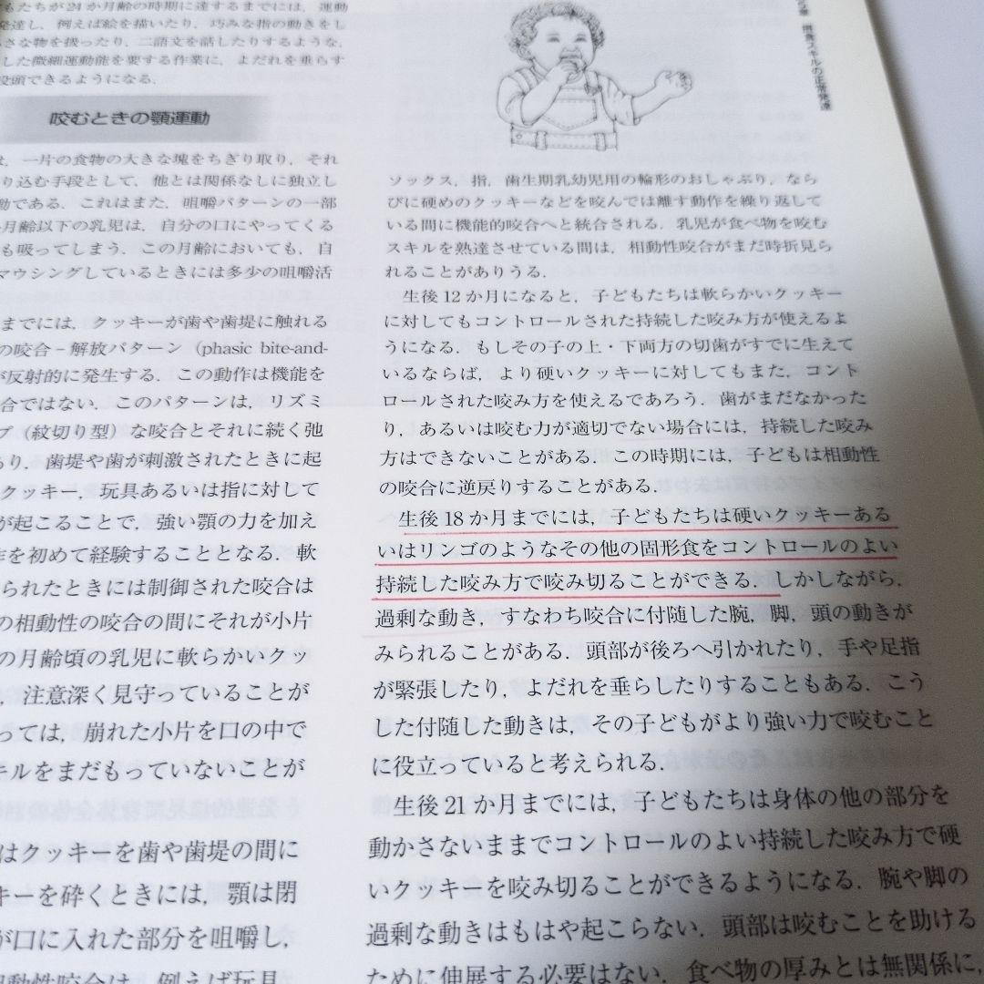 【絶版】摂食スキルの発達と障害　原著 第2版