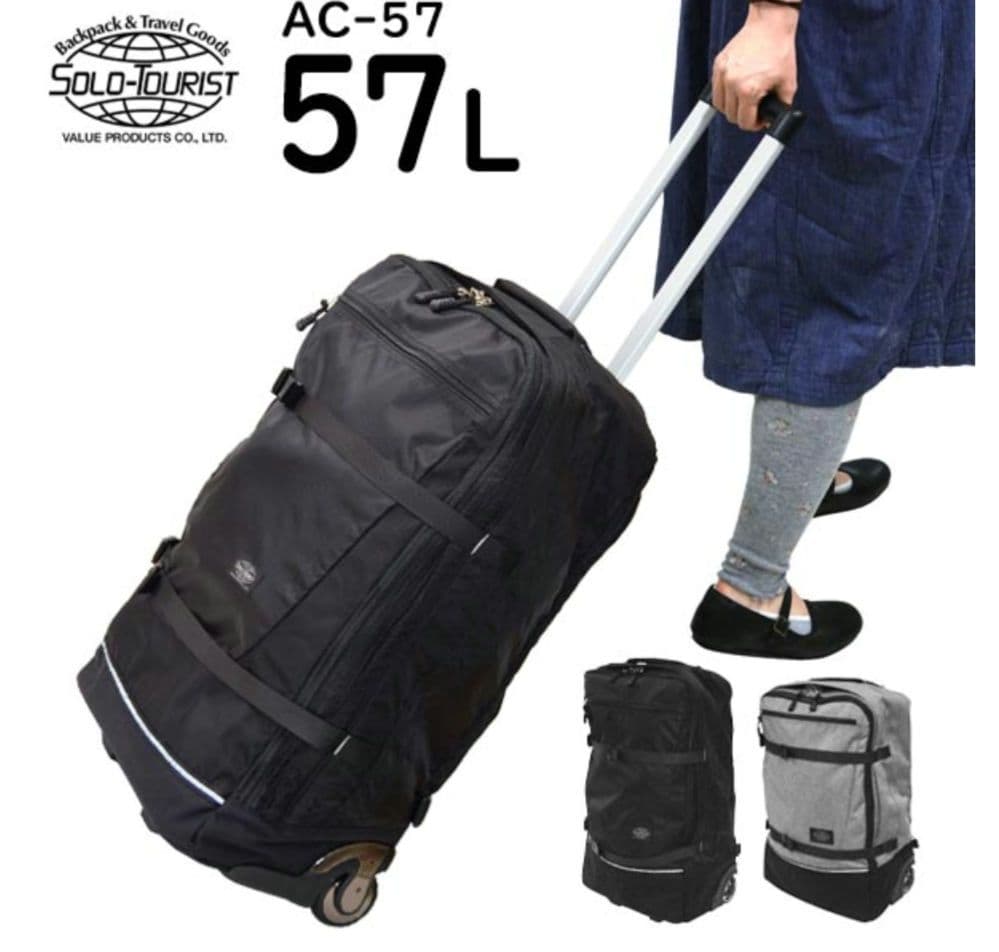 SOLO TOURIST ソロツーリスト アブロードキャリー57 (57L)